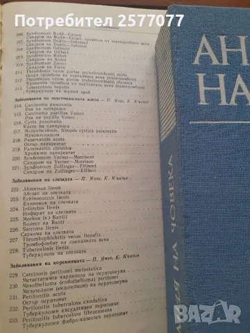 Симптомен диагностичен справочник за вътрешните заболявания , снимка 14 - Специализирана литература - 48025460