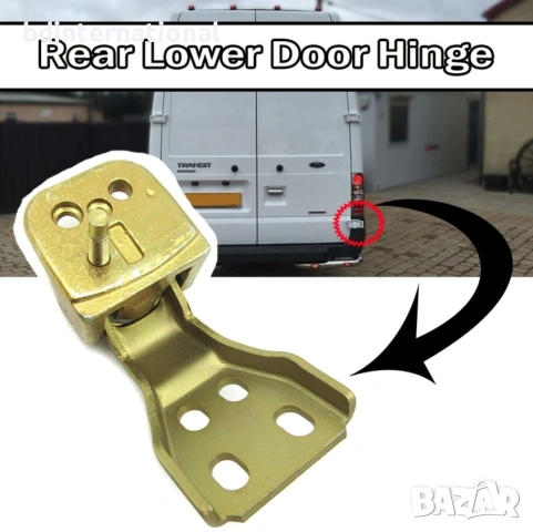 YC15-V429A14-AH Долна дясна панта за багажник, Ford, Transit MK6 MK7, Tourneo,