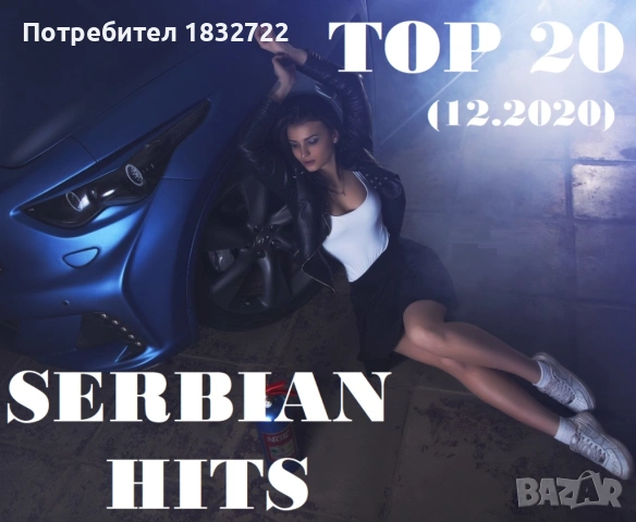 Предлагам ДИСКОГРАФИИ СРЪБСКА МУЗИКА на СД,ДВД или НА фЛАШКА от личната ми колекция, снимка 4 - CD дискове - 51314901