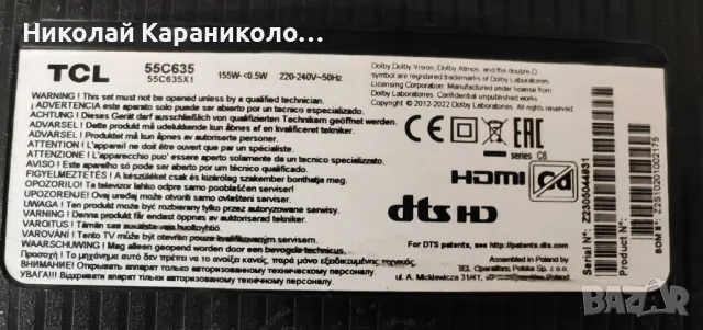 Продавам Power-40-L17CW2-PWC1ZG,Main-40-R51MG8-MAC2HG,Лед-55HR330M16A0 V1 от  тв TCL 55C635, снимка 2 - Телевизори - 48441427