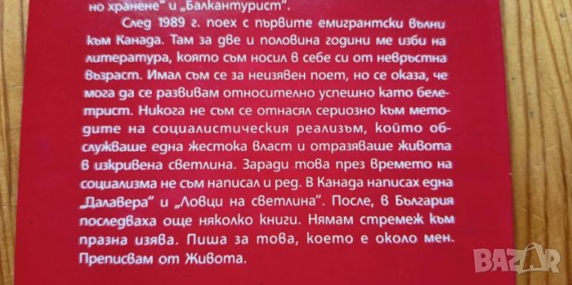 Старците - Тодор Благоев, снимка 5 - Българска литература - 51036710