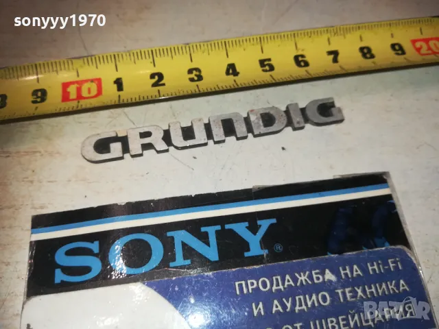 GRUNDIG-ЕМБЛЕМА 1309241021, снимка 4 - Други - 47224877