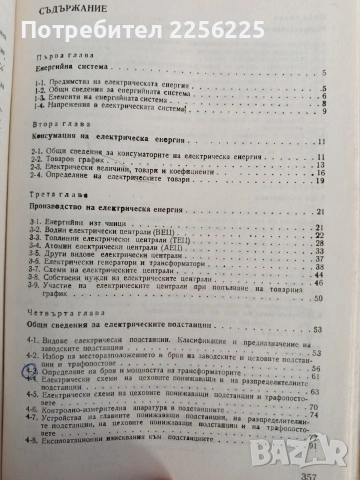 Електроснабдяване на промишлени предприятия, снимка 5 - Специализирана литература - 53072316