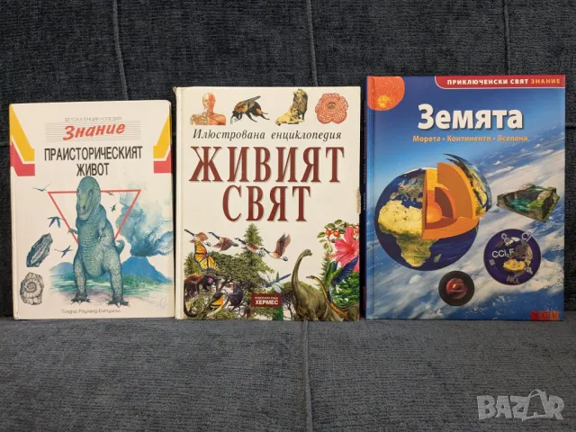 Детски енциклопедии, снимка 1 - Детски книжки - 47237175