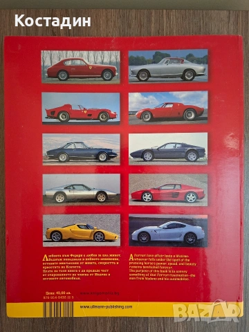 Ферари - Райнер Шлегелмилх/Хартмут Лебринк, снимка 2 - Художествена литература - 54202310