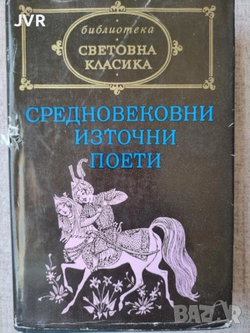 Разпродажба на книги по 3.50 евро за брой., снимка 5 - Художествена литература - 53696823