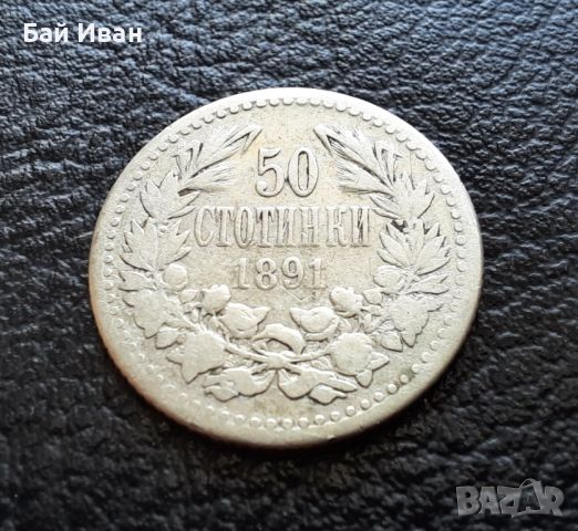 Стара сребърна монета 50 стотинки 1891 г. / 1 / България-топ цена !, снимка 3 - Нумизматика и бонистика - 45898341