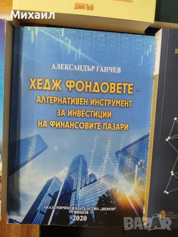 Финанси и други книги, снимка 8 - Специализирана литература - 50129919