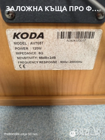 Тонколони KODA AV705T, снимка 3 - Тонколони - 53680080
