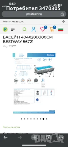 Надземен басейн: BESTWAY, снимка 5 - Басейни и аксесоари - 46820727