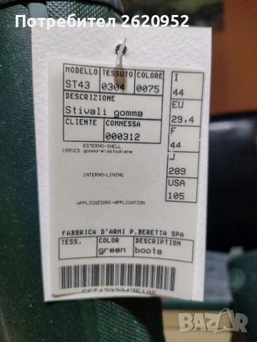 Нови гумени ботуши Beretta – размер 44, снимка 8 - Екипировка - 54072542
