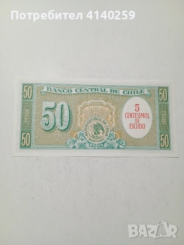 ЧИЛИ БАНКНОТА , снимка 3 - Нумизматика и бонистика - 53846963