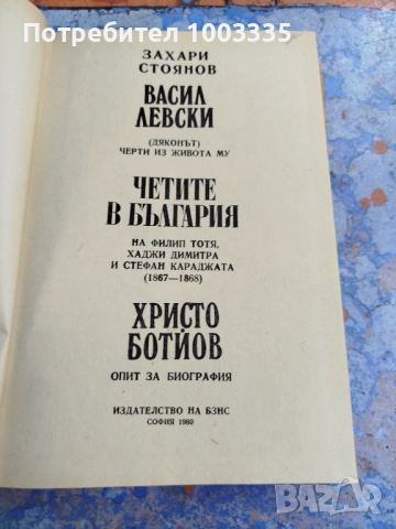 Четите в България издателство Бзнс , снимка 6 - Българска литература - 51893763