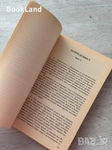 Агни йога | Безпределност I и II част, снимка 14 - Други - 53200066