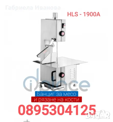 Банцинг за месо,риба и кости и машини за обработка на месо! 
Професионални -цени от 1590лв!, снимка 2 - Обзавеждане на кухня - 49125428