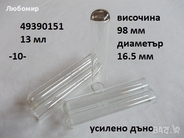 Гилзи + епруветки центрофуга - списък, снимка 10 - Медицинска апаратура - 51887755