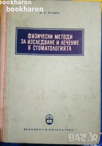 МЕДИЦИНСКА ЛИТЕРАТУРА, снимка 9 - Специализирана литература - 51077326