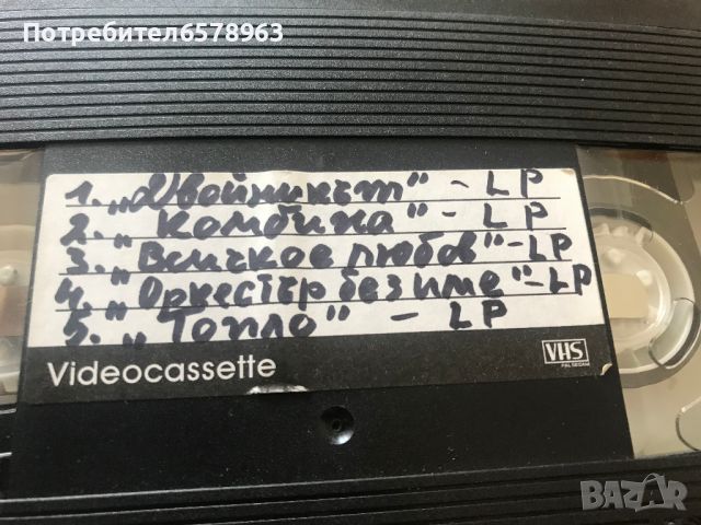 5 български филма в една видеокасета VHS, снимка 2 - Други жанрове - 46547468