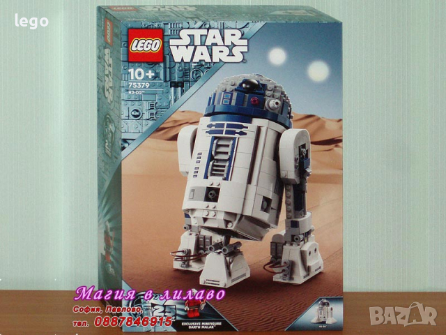 Продавам лего LEGO Star Wars 75379 - R2-D2