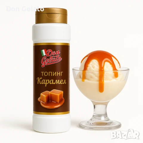 Топинг карамел Don Gelato Classic, снимка 2 - Други - 51381899