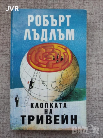 Разпродажба на книги по 1.50 евро за брой., снимка 11 - Художествена литература - 53689926