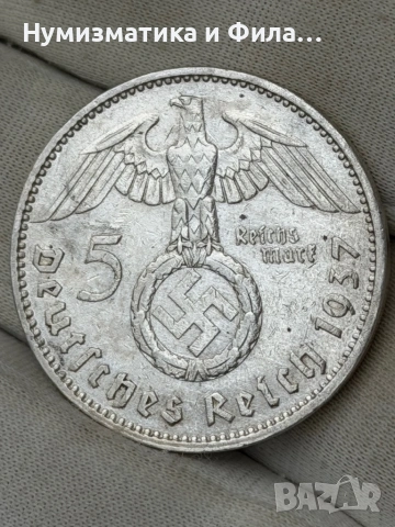 Сребърна монета 5 марки 1933 - 1945 г