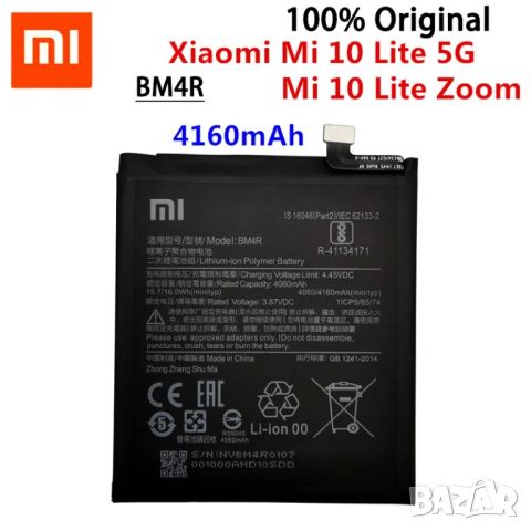 Батерия за Xiaomi Mi 10 Lite, BM4R, оригинална батерия, Xiaomi BM4R, 4160mAh, 3.87V, снимка 1 - Оригинални батерии - 46125274