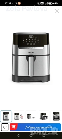 еър фраер и фритюрник на Tefal 