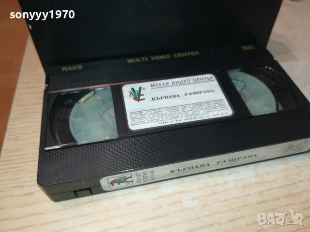 КЪРВАВА РАЗПРАВА-ORIGINAL VHS VIDEO TAPE 1109251610, снимка 11 - Други жанрове - 51680538