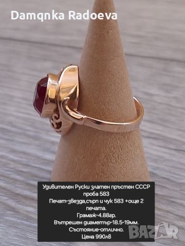СССР Руски златен пръстен проба 583, снимка 9 - Пръстени - 45483135