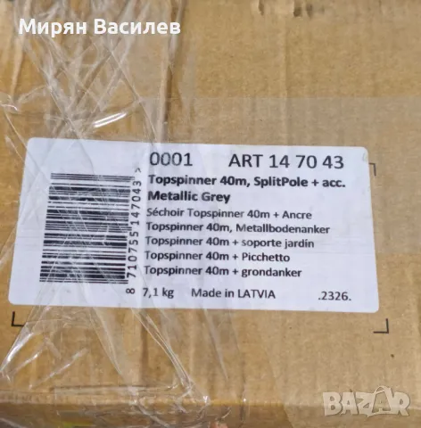 Външен простор Brabantia Topspinner SplitPole 40m, метален шип за вкопаване, Metallic Grey, снимка 7 - Други - 49244732