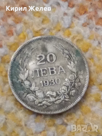 Сребърна монета 20 лева 1930 година 31514, снимка 5 - Нумизматика и бонистика - 52314226