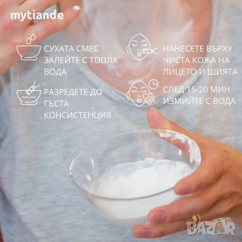 Маска за лице Перлена пудра , снимка 4 - Козметика за лице - 47070667