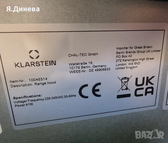 Абсорбатор Klarstein 41w черен , снимка 6 - Абсорбатори - 52242453