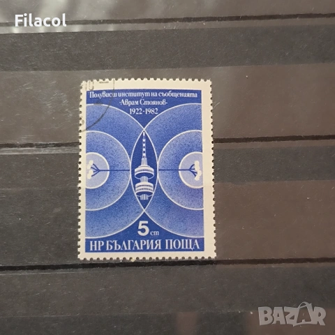 България 1982 Институт на съобщенията
