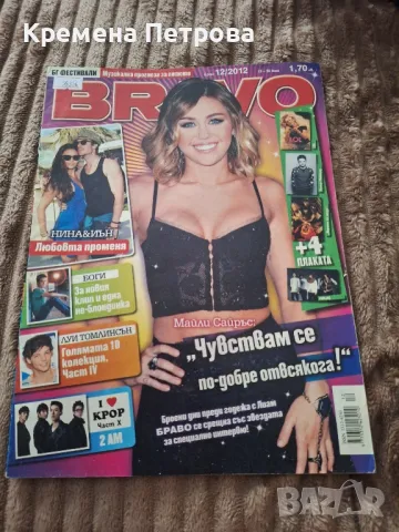 Списание Bravo/бр.12/2012, снимка 1 - Списания и комикси - 49298763