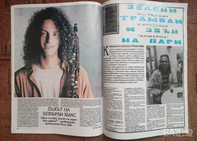 Списание "Ритъм' от 1993г., снимка 6 - Списания и комикси - 53734946