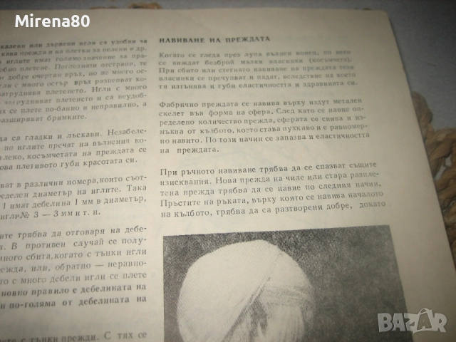 Модерно ръчно плетиво, снимка 6 - Специализирана литература - 52868702