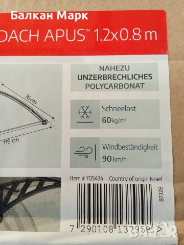 Козирка за врата Solid Elements Apus (120x80 см), снимка 5 - Други стоки за дома - 53800426