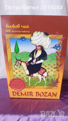 Чай Демир Бозан Demir Bozan 100 пакетчета - могъща смес от лечебни билки, снимка 1 - Хранителни добавки - 42241896