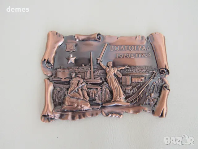 Автентичен 3D магнит от Волгоград, Русия, снимка 2 - Колекции - 47641972