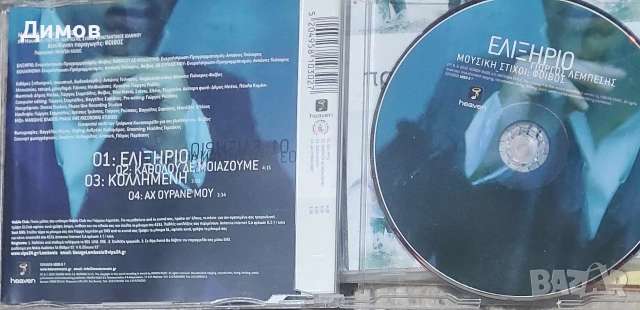 Лот дискове с гръцка музика , снимка 4 - CD дискове - 53852993