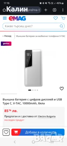 Външна батерия с цифров дисплей и USB Type C, V-TAC, 10000mAh, снимка 5 - Външни батерии - 49517982