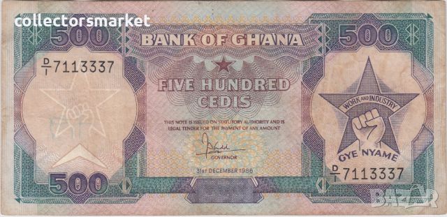 500 цеди 1986, Гана, снимка 1 - Нумизматика и бонистика - 45552131
