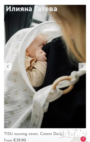 Нов шал за кърмене TISU, струва 80лв, снимка 3 - Аксесоари за кърмачки - 49697349
