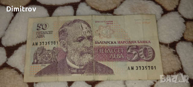 Стари банкноти от 1962-1999, снимка 9 - Нумизматика и бонистика - 22691450