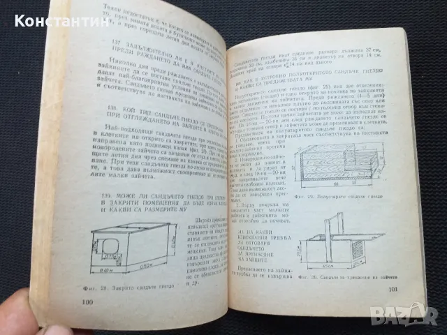 Практически съвети за зайцевъди, снимка 5 - Специализирана литература - 49977736