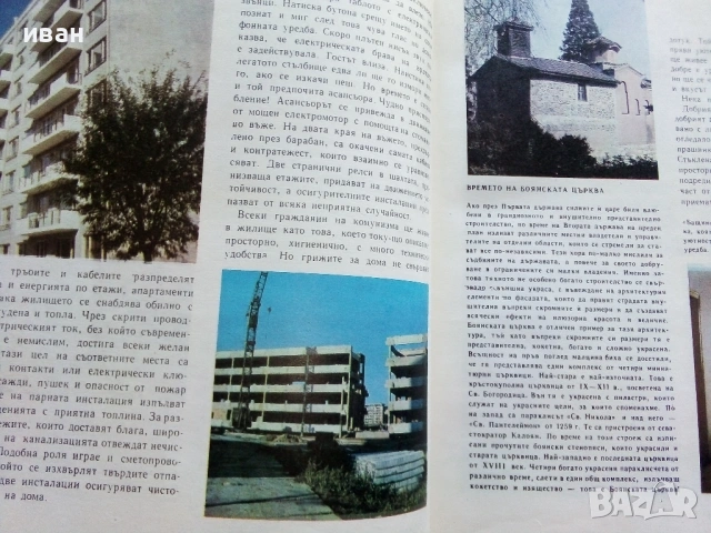 Картинна енциклопедия за юноши "Светът около нас - Книга 2"- 1974г., снимка 5 - Енциклопедии, справочници - 53383480