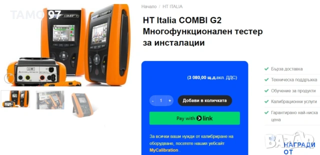 HT Instruments COMBI G2 - Тестер за електрически инсталации, снимка 11 - Други инструменти - 53037881