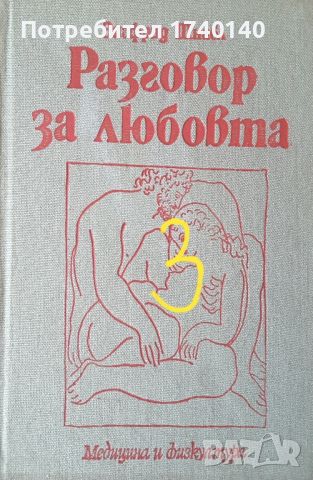 ☆ СЕКСУАЛНО ВЪЗПИТАНИЕ:, снимка 3 - Специализирана литература - 45812189